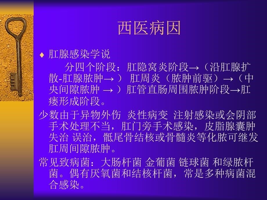 肛痈基础医学医药卫生专业资料课件_第5页