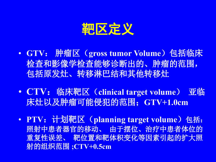 鼻咽癌鼻咽及颈部靶区勾画复旦（精品ppt）课件_第4页