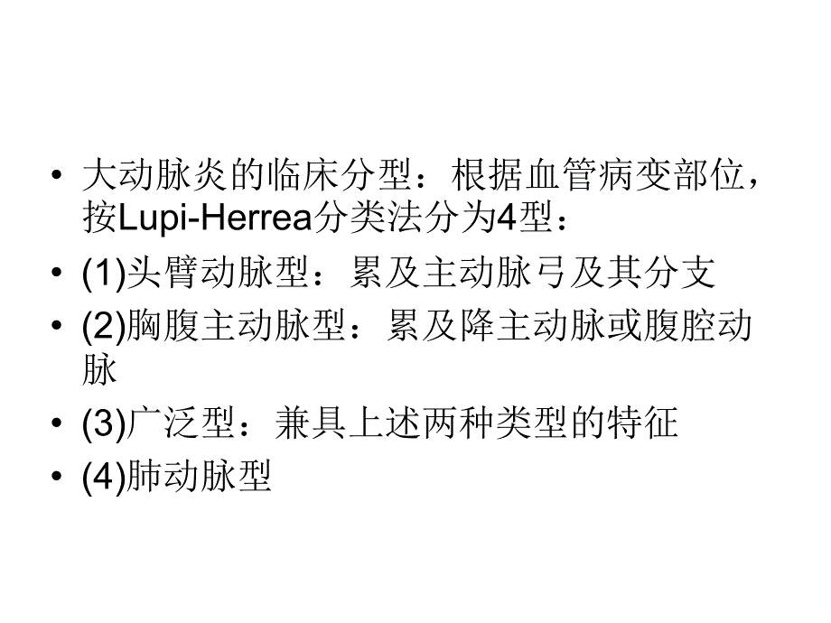 资料多发性大动脉炎课件_第4页