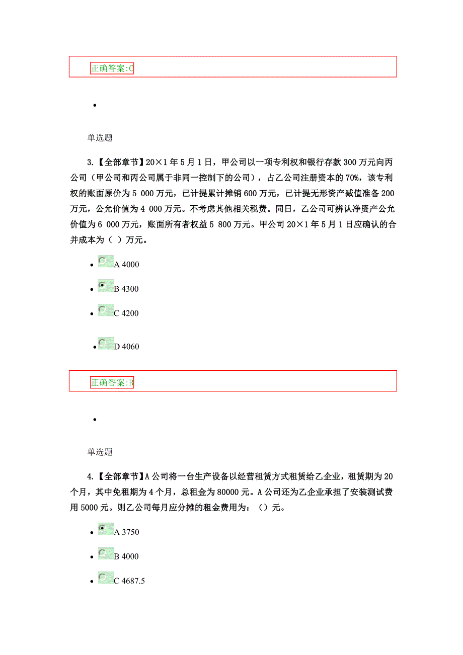 浙大远程教育2018高级财务会计在线作业_第2页