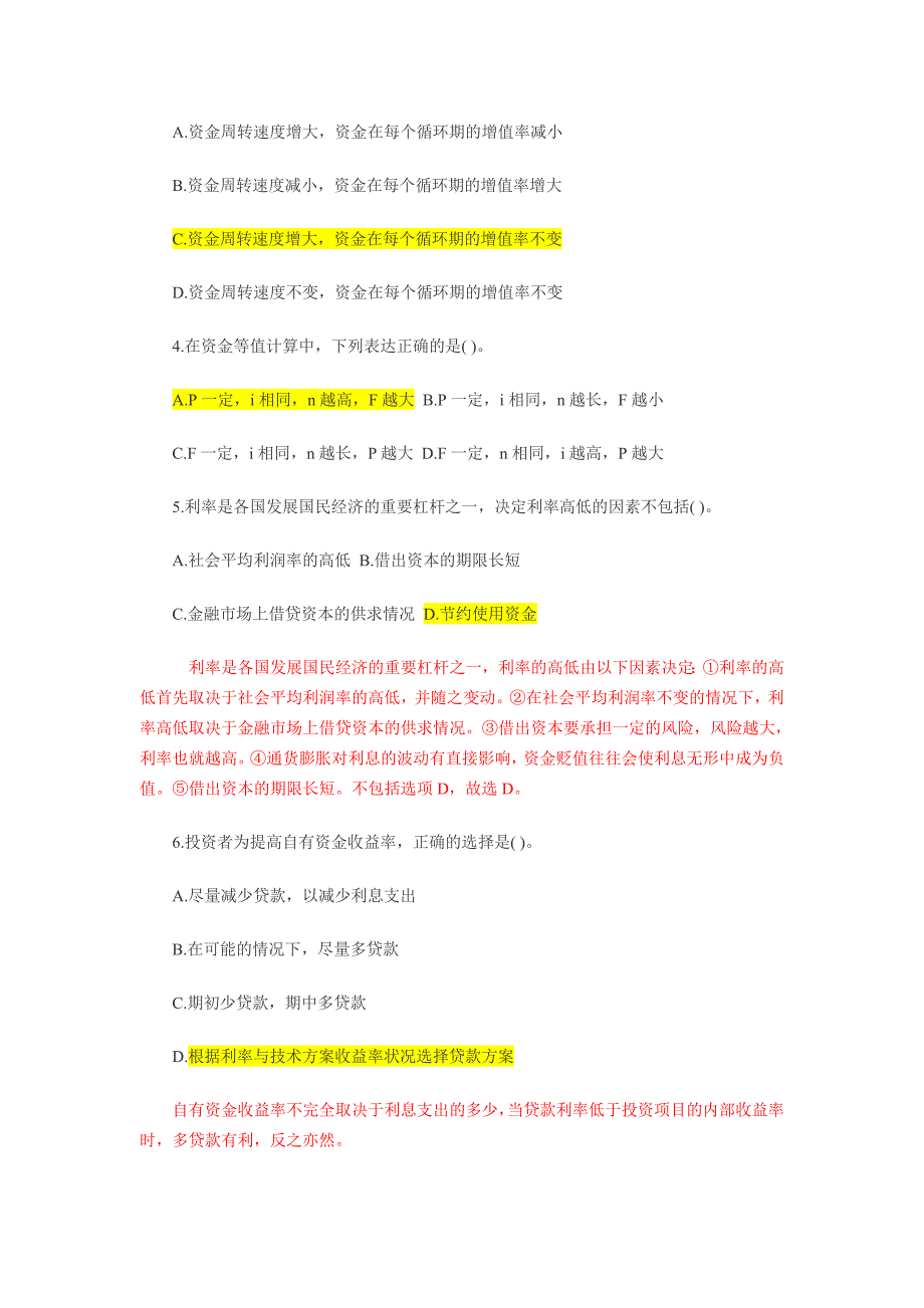 含答案及解析2014年一建《建设工程经济》复习题集第一_第3页