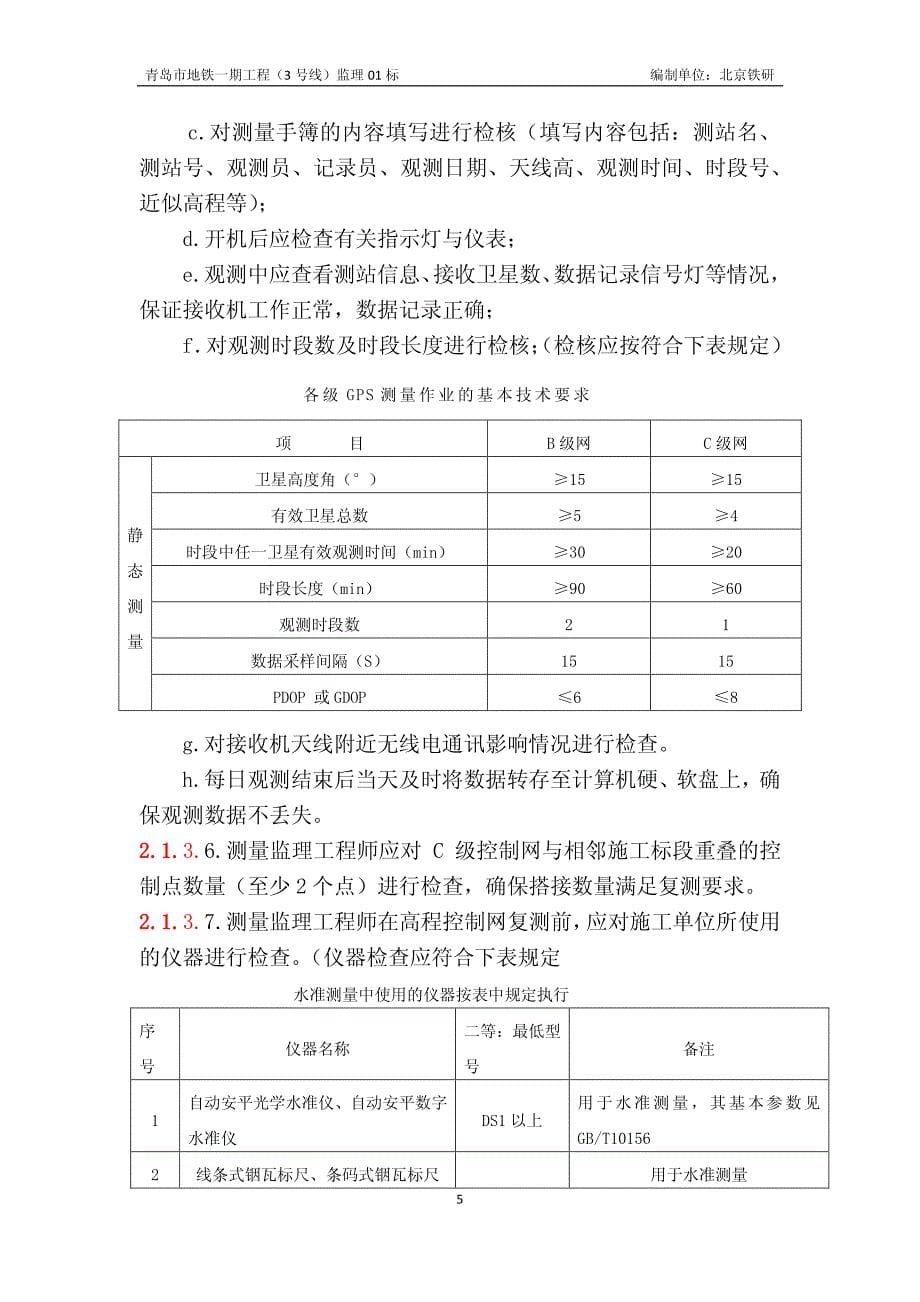 青岛地铁测量监理细则_第5页