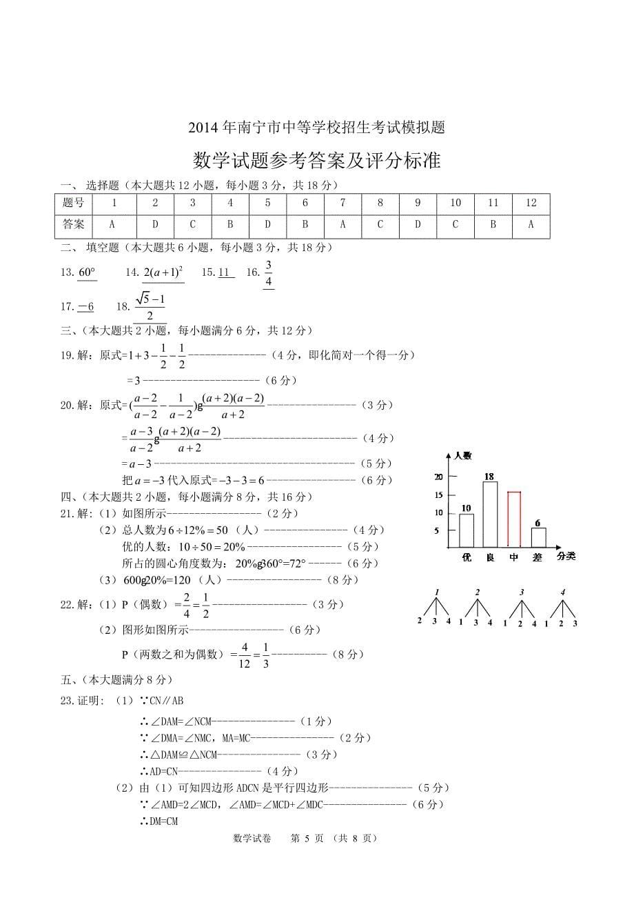 2014年南宁市中考数学模拟试题(八)及答案_第5页