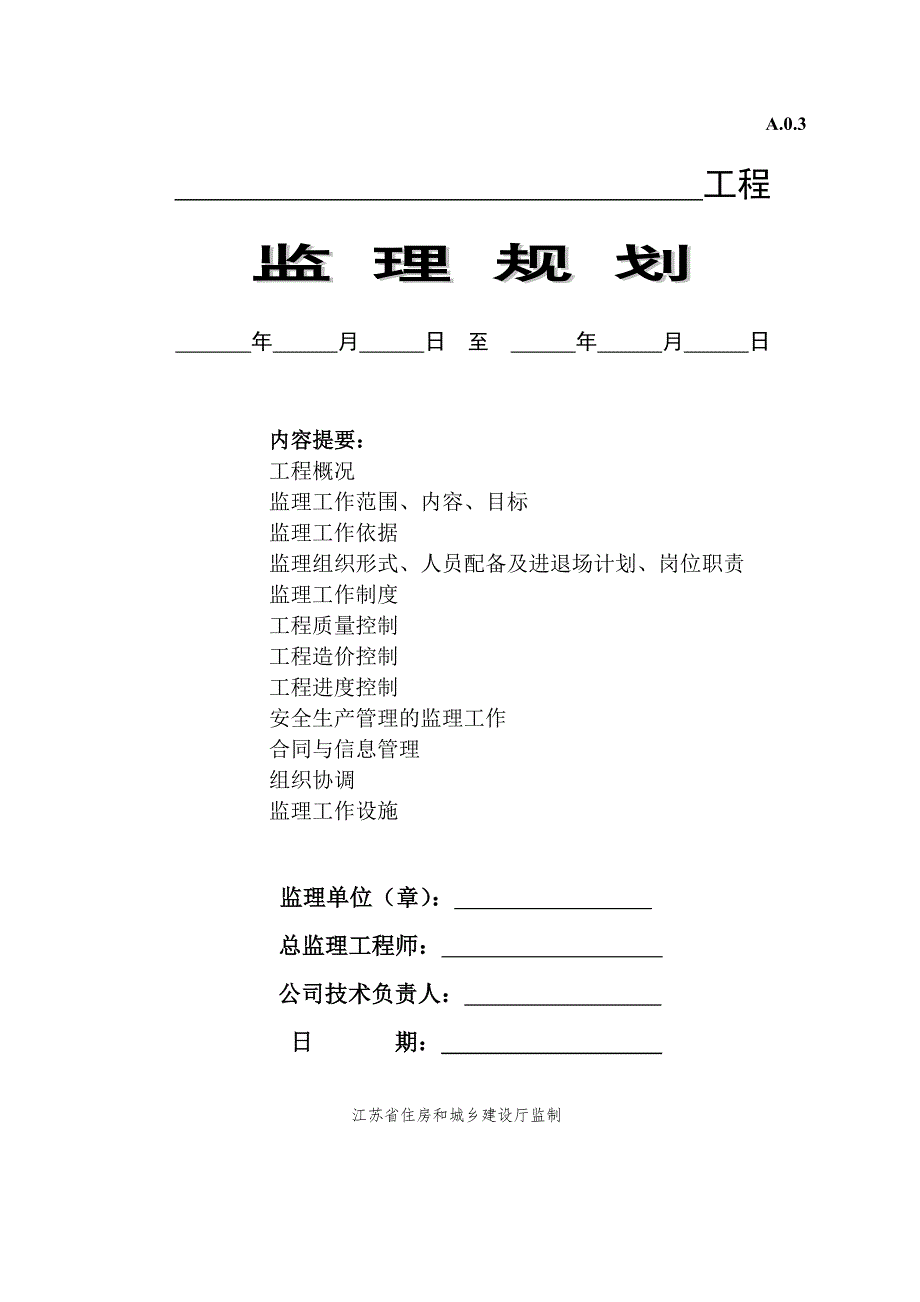 江苏省新版监理用表(第五版)_第3页