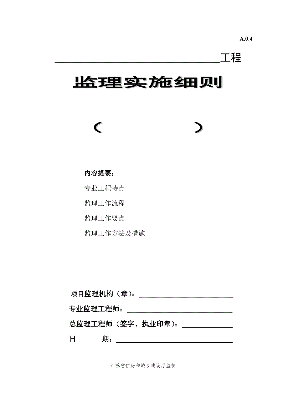 江苏省新版监理用表(第五版)_第4页