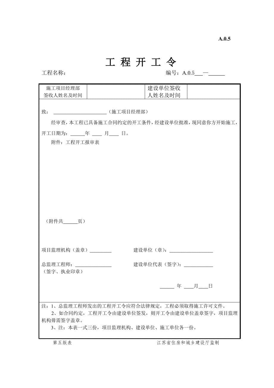 江苏省新版监理用表(第五版)_第5页