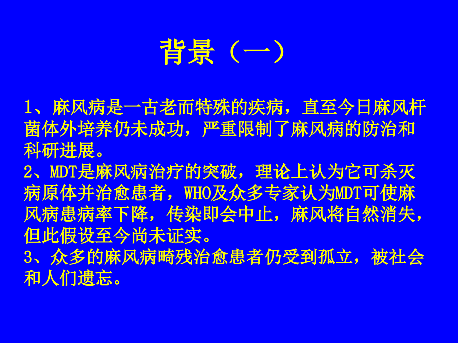 麻风愈后者皮肤生物物理特性的改变课件_第2页