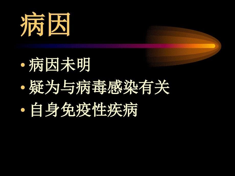 神经外迷信格林巴利综合征宝典课件_第5页