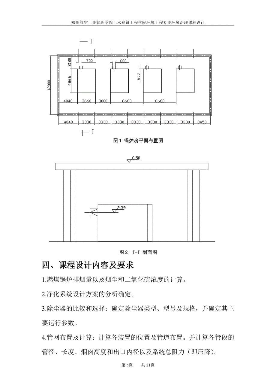 大气污染控制工程课程设计说明书(完整版附图纸)_第5页