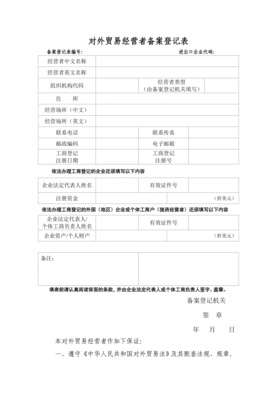 《对外贸易经营者备案登记表》_第1页