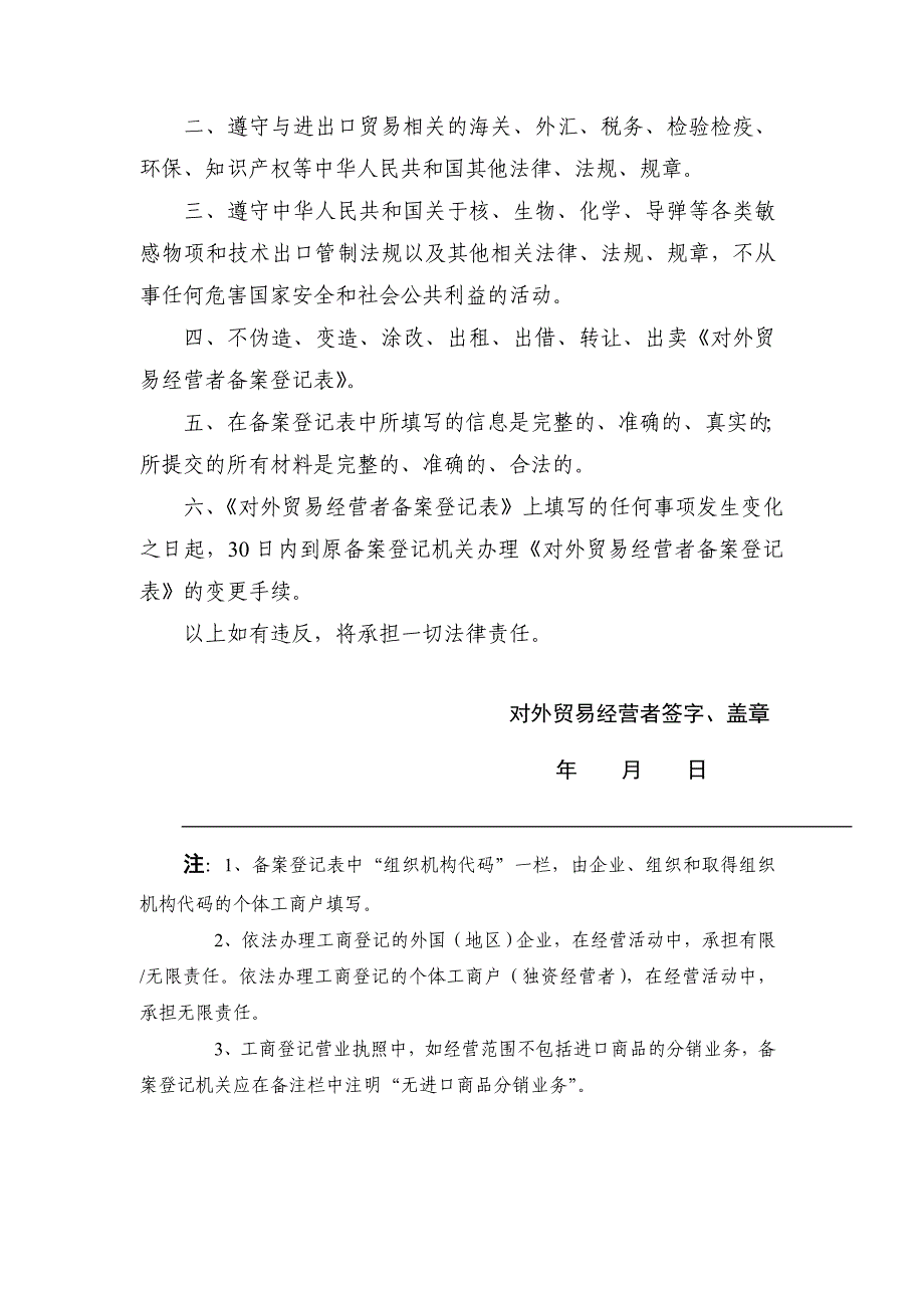 《对外贸易经营者备案登记表》_第2页