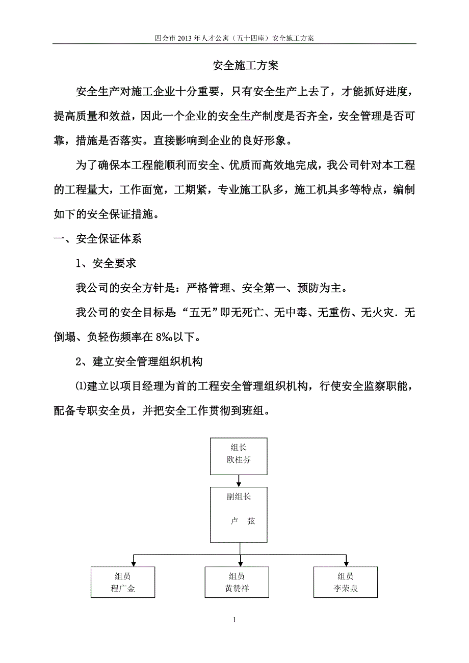 (五十四座)安全施工方案_第2页