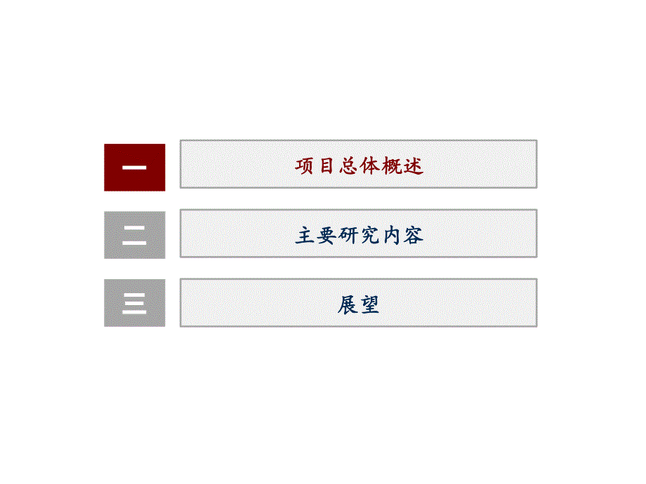 南京电能质量高峰论坛——电能质量经济损失_第2页