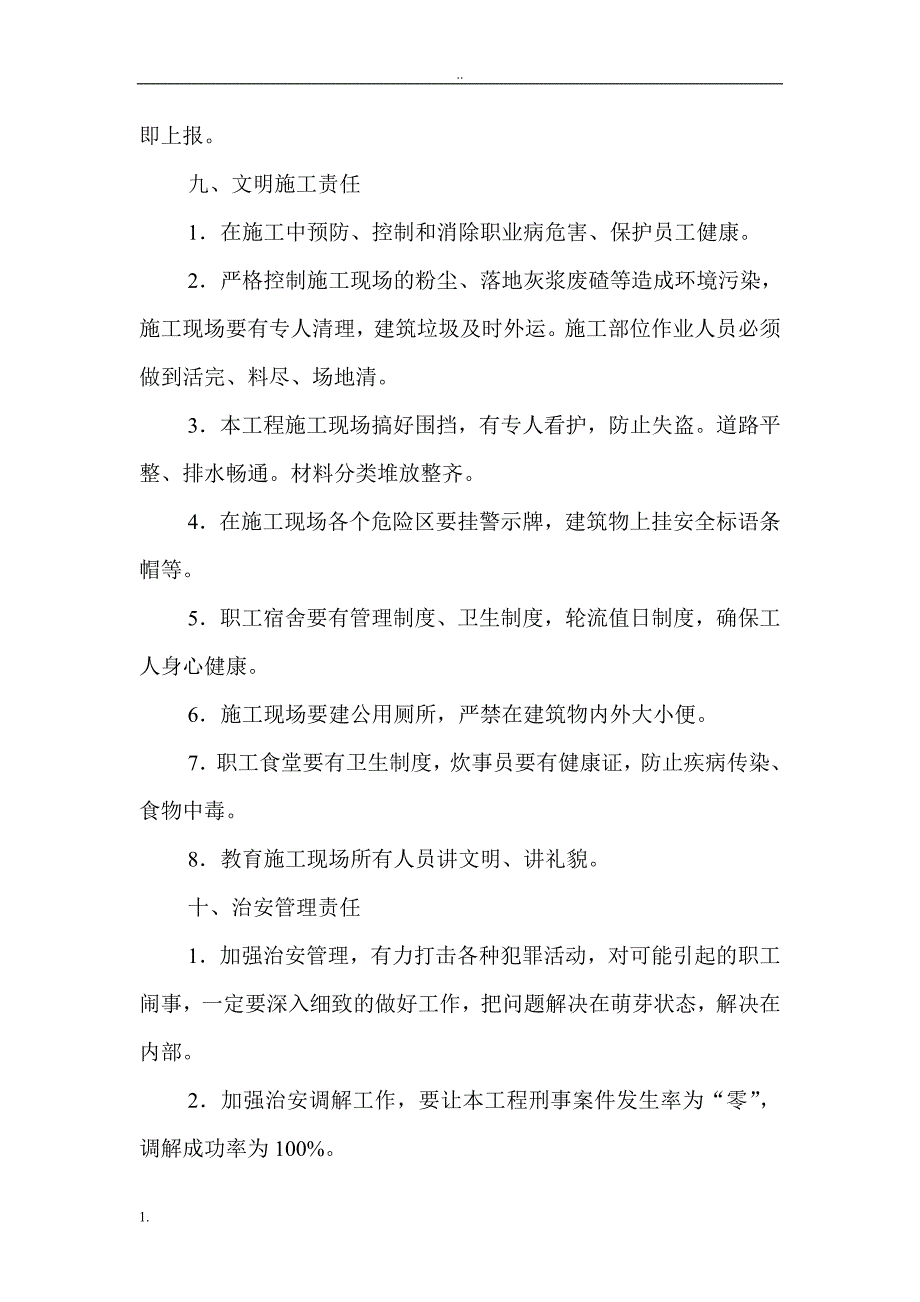 建筑工程(挂靠资质)质量、安全施工协议书_第3页