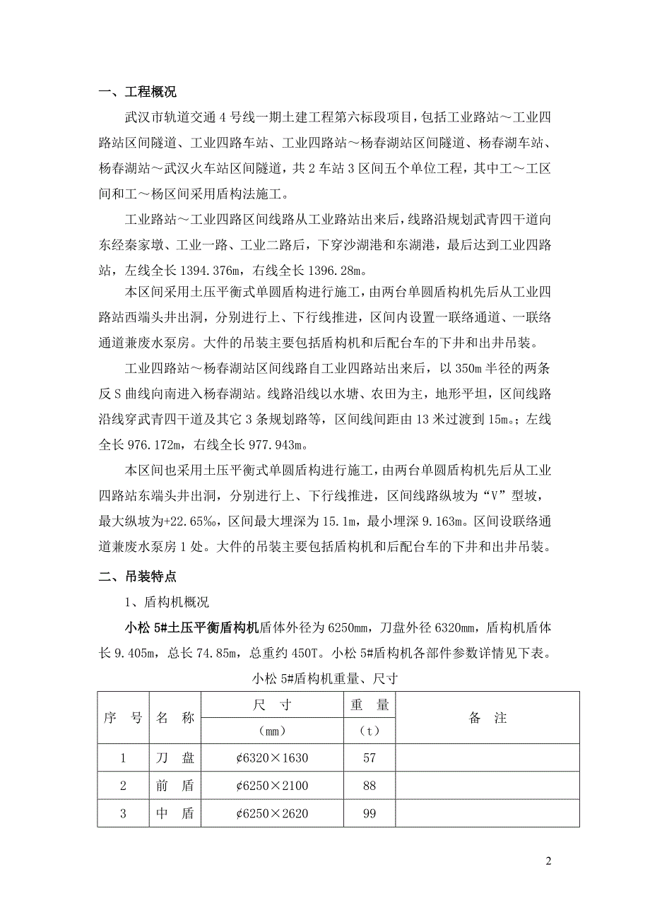 12-盾构机吊装安全监理细则_第3页