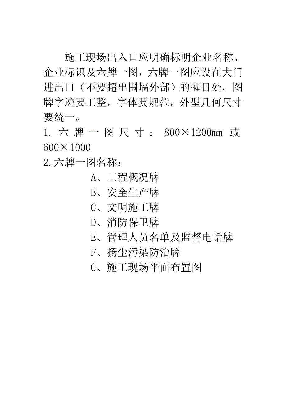 六牌一图内容_第1页