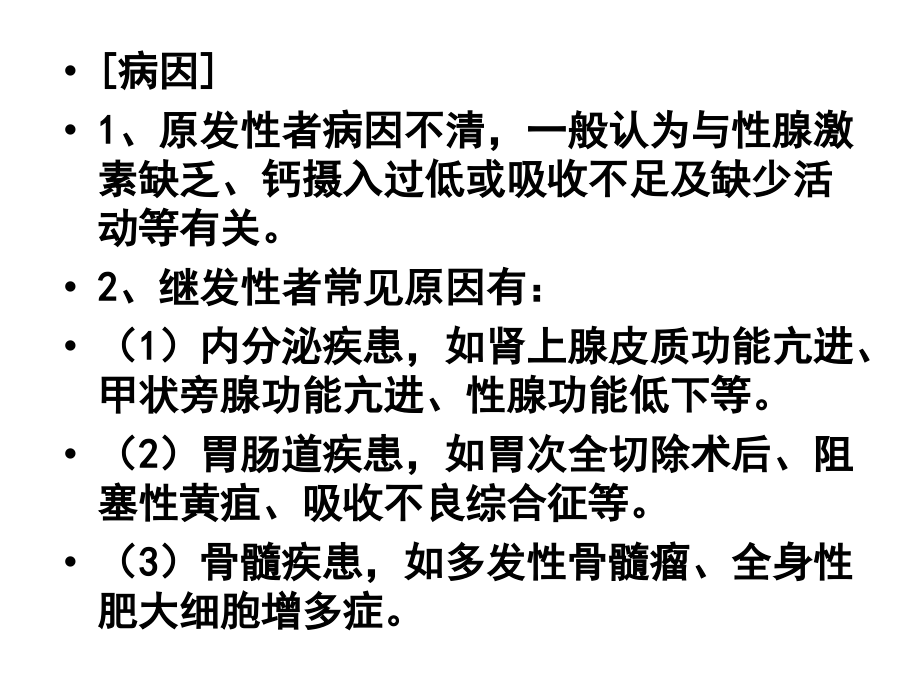 骨代谢与营养障碍性疾病理论课课件_第3页