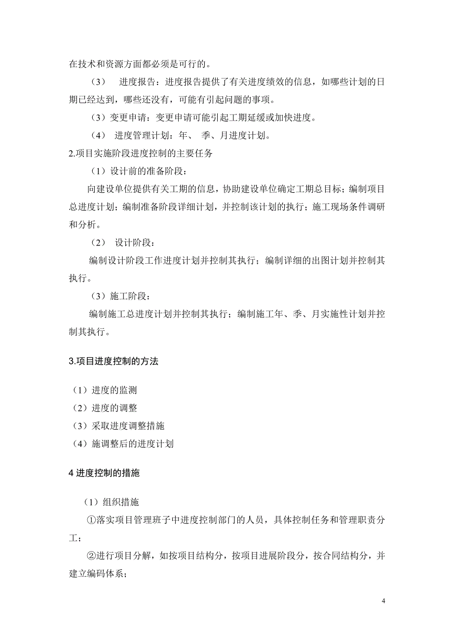 工程项目管理课程设计15_第4页