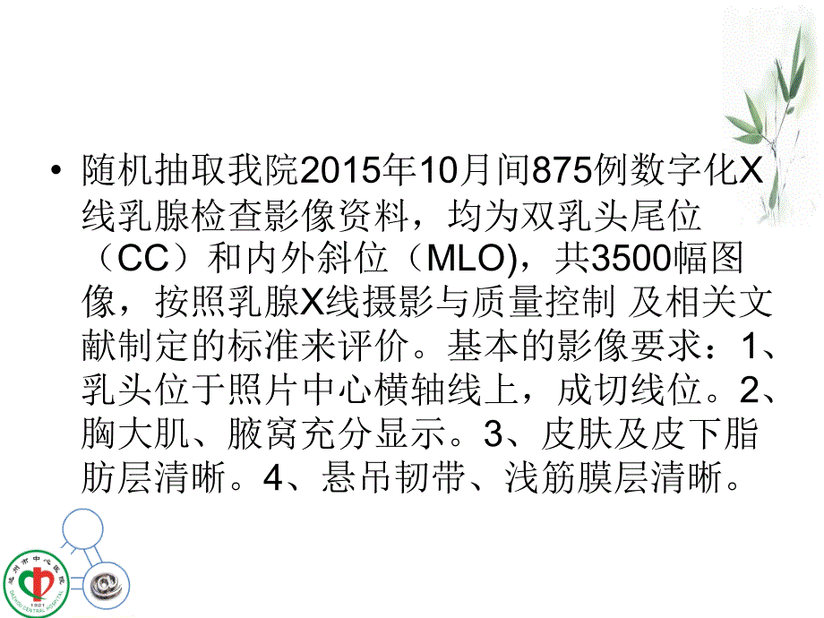 数字化X线乳腺检查常见伪影的产生及规避方法探讨_第3页