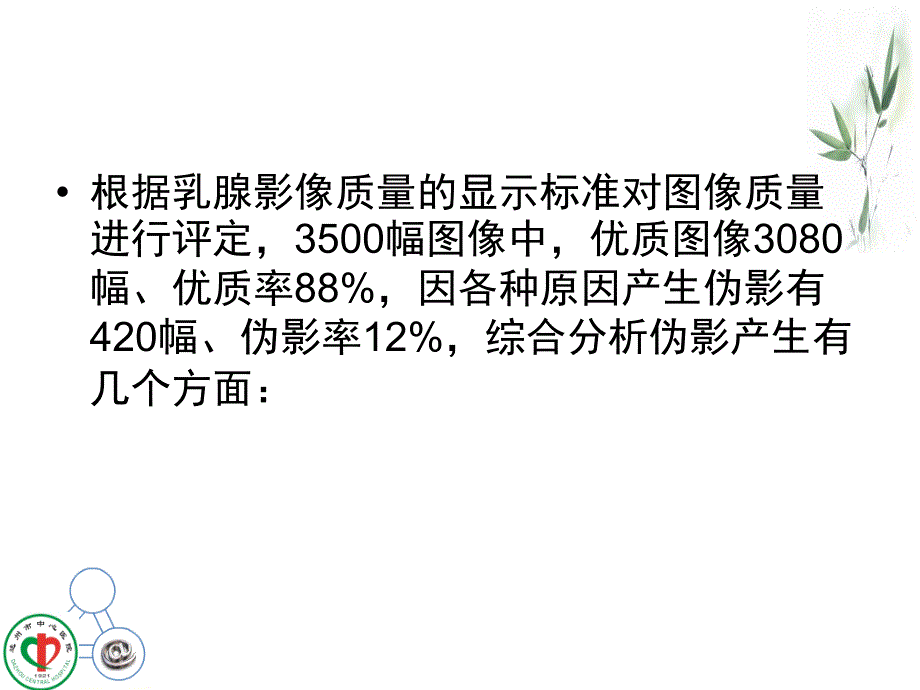 数字化X线乳腺检查常见伪影的产生及规避方法探讨_第4页