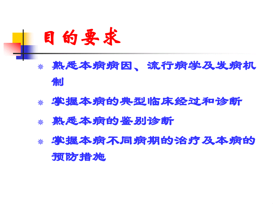 脊髓灰质炎poliomyelitis儿科教研室 副本课件_第2页