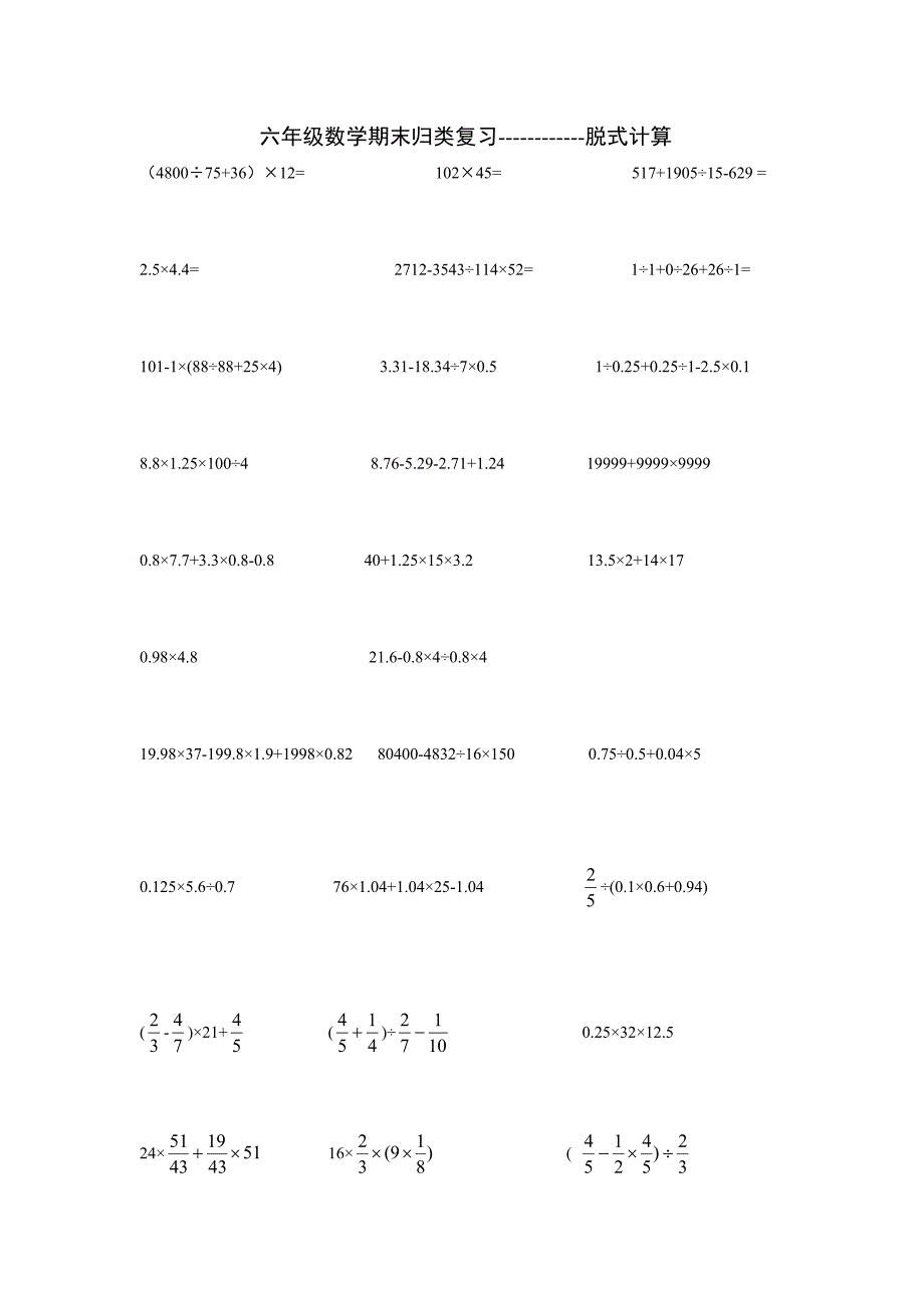 六年级数学下册计算题---脱式计算_第1页