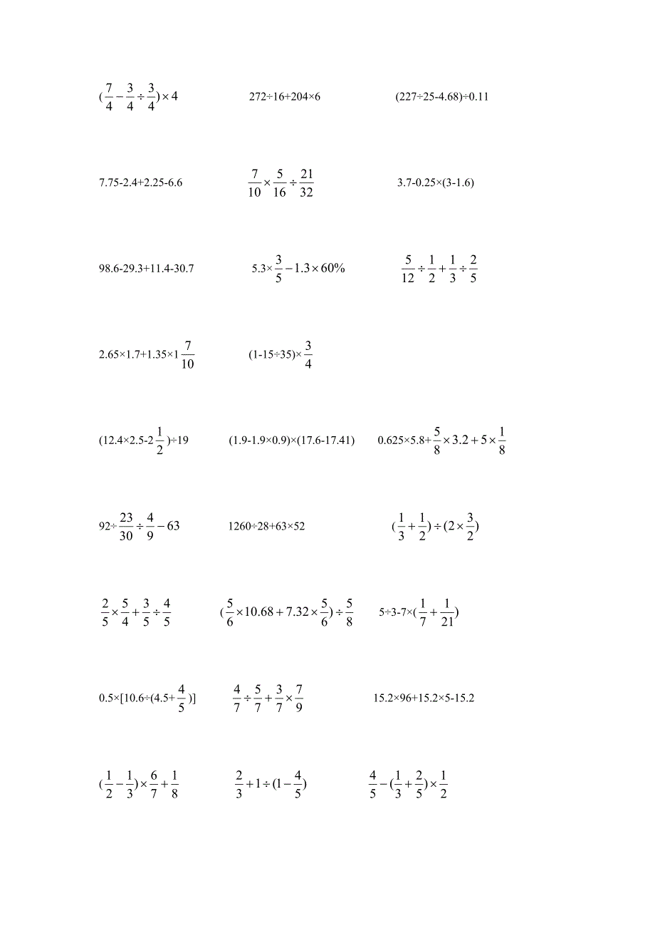 六年级数学下册计算题---脱式计算_第3页