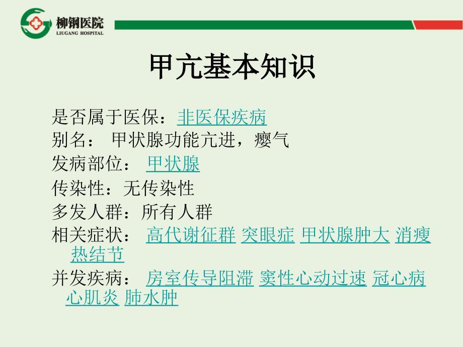 继发性甲状腺功能亢进护理查房课件_第3页