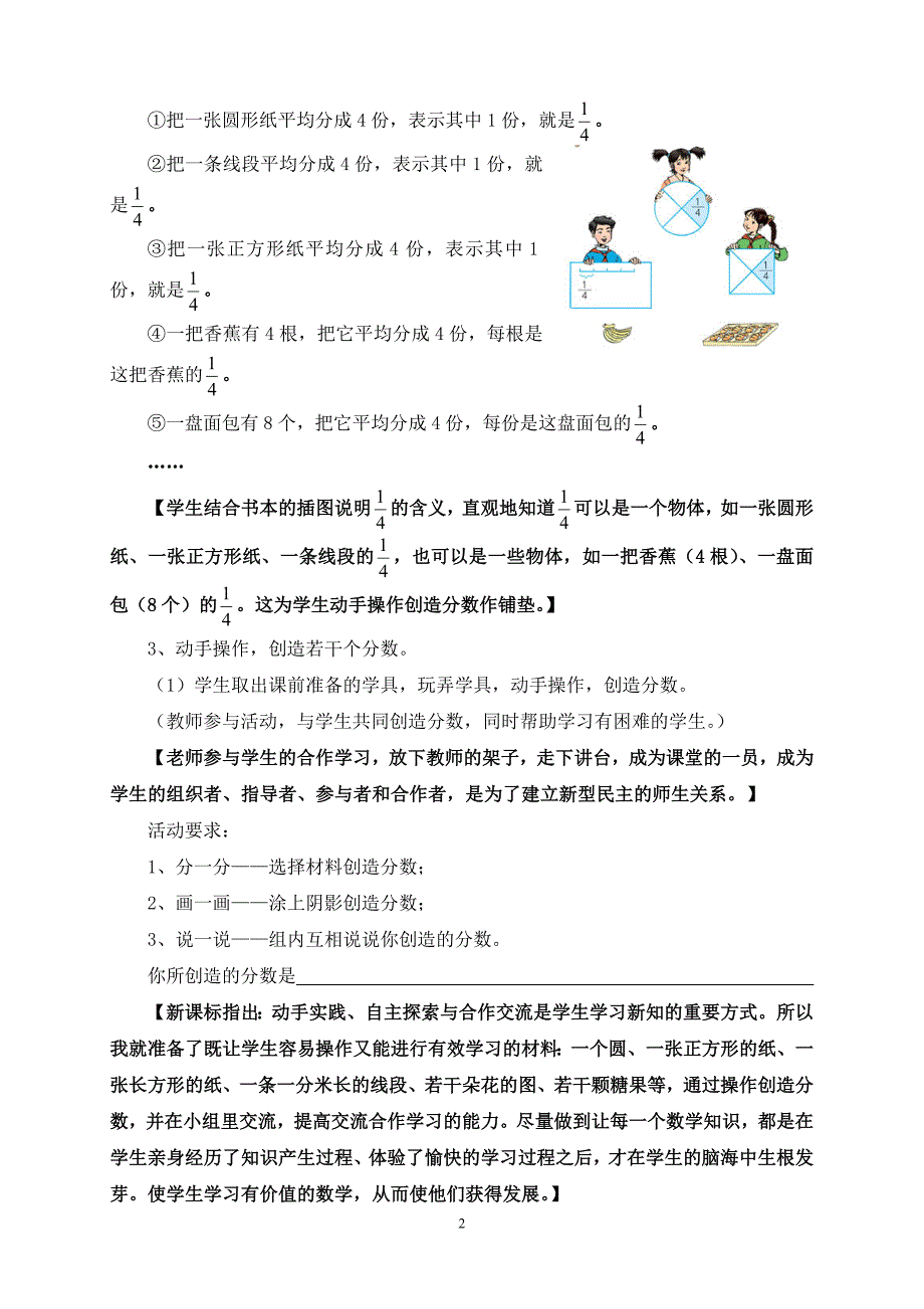 东莞市小学数学优秀教学设计_第3页