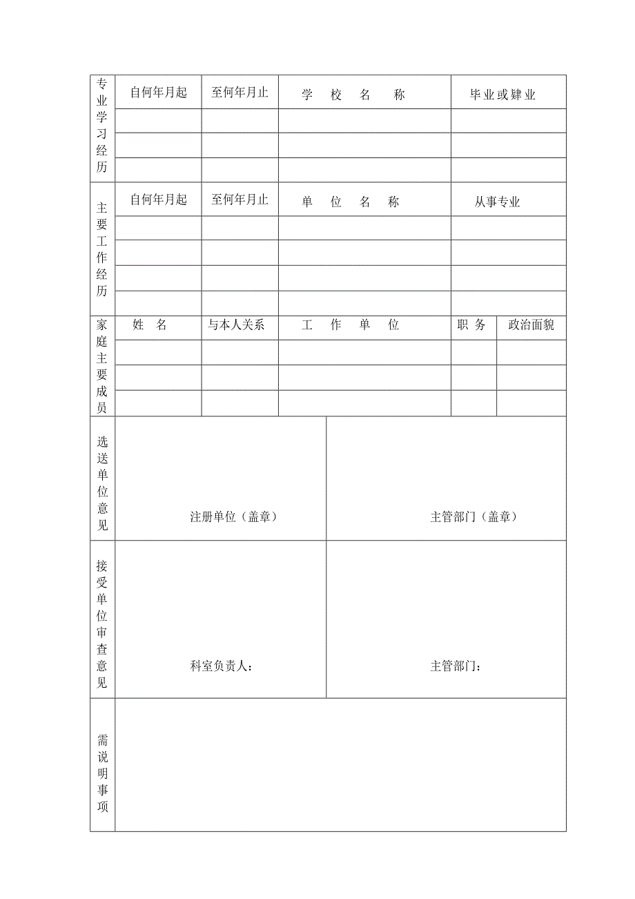 江苏省口腔医院进修申请表_第2页