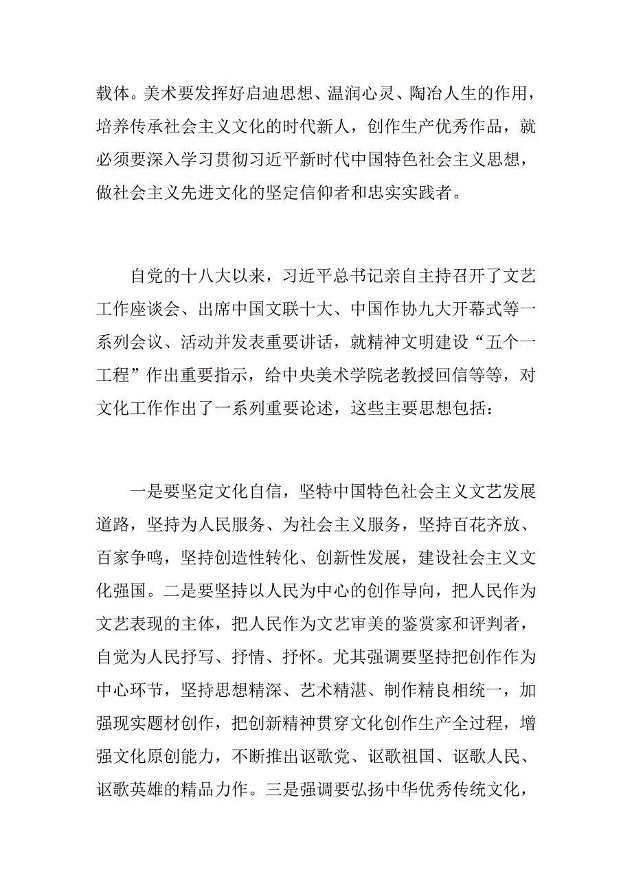 学习全国宣传思想工作会议精神发言稿：以文化人，培养时代新人_第2页