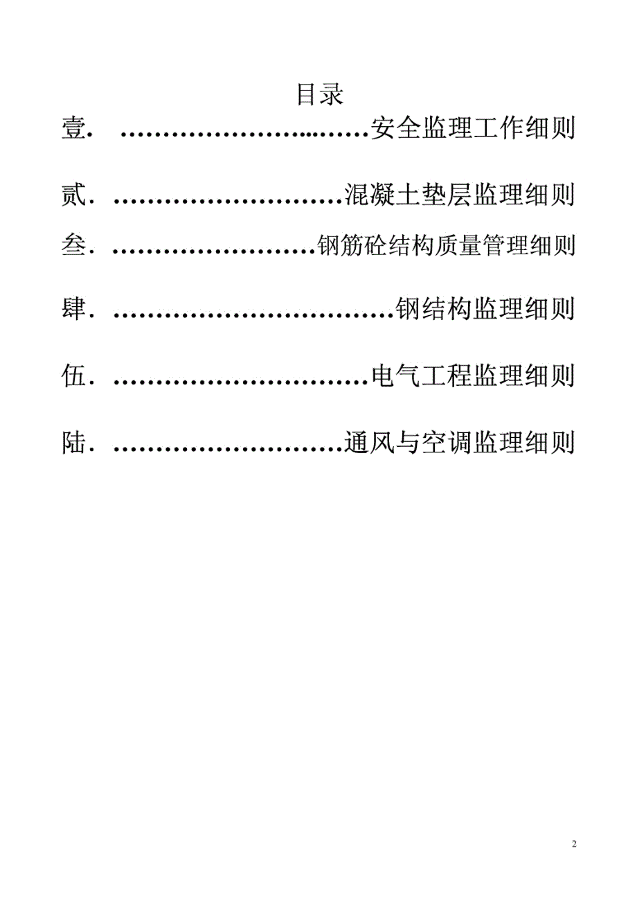 成都蓉药集团四川长威制药有限公司中试研发车间工程监理细则_第2页