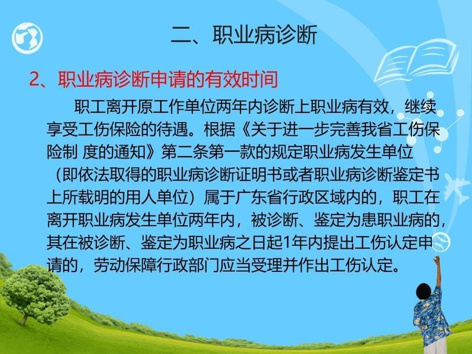 职业病的处理程序_第5页