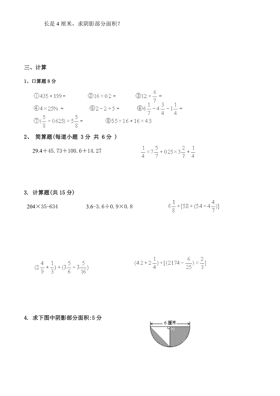 六年级计算题集锦_第3页