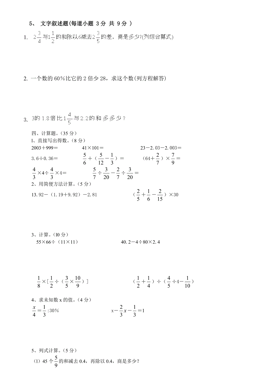 六年级计算题集锦_第4页