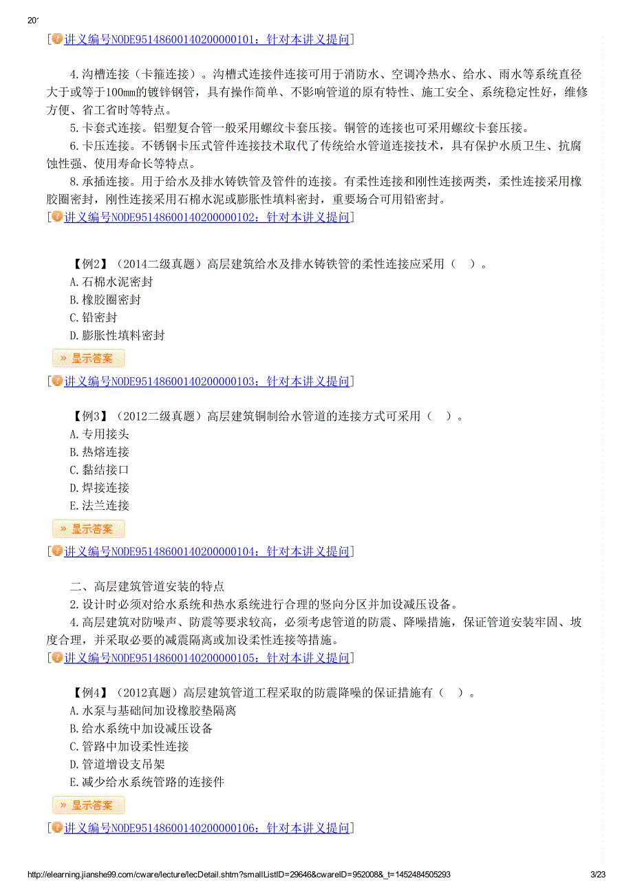 一级建造师建筑机电工程安装技术_第3页