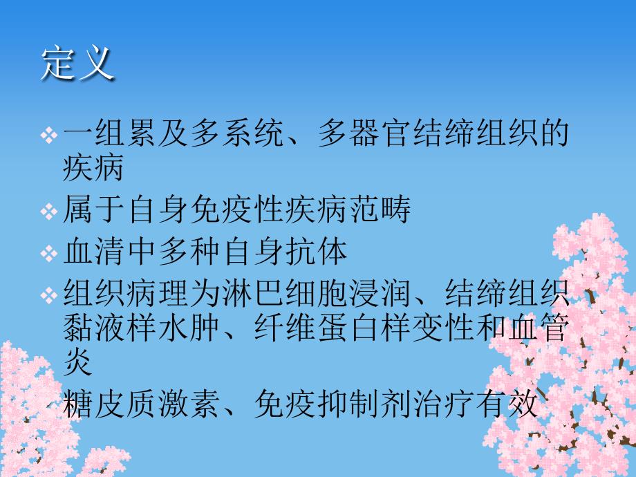 结缔组织病 硬皮病课件_第2页