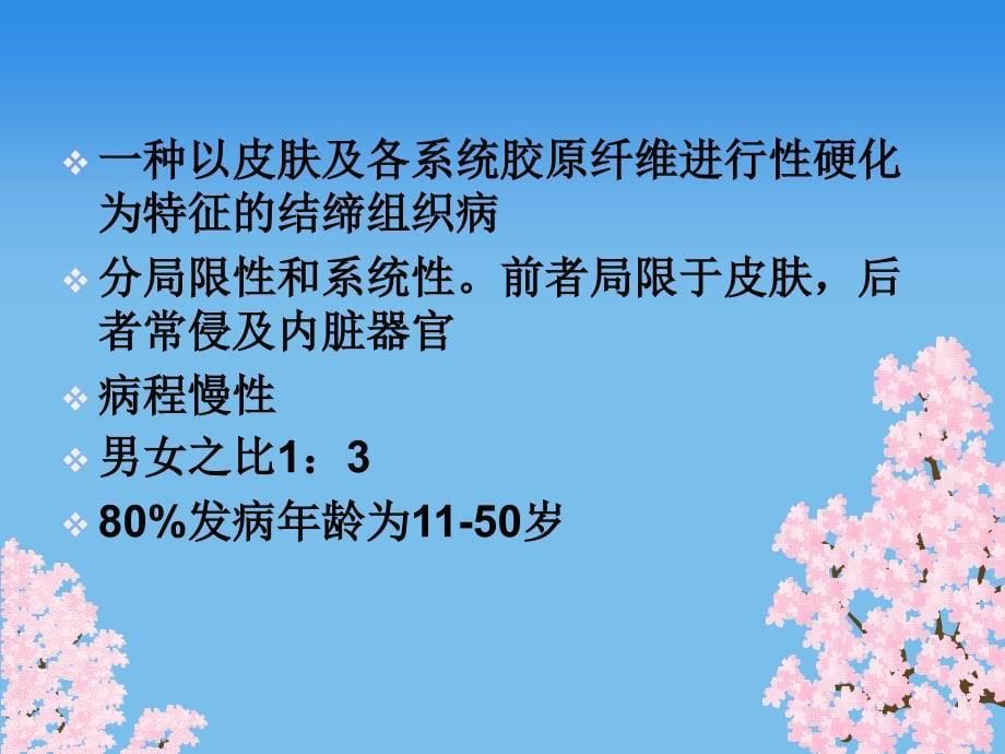 结缔组织病 硬皮病课件_第5页