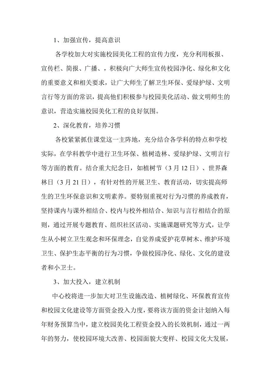 李集中心小学校园美化实施方案_第3页