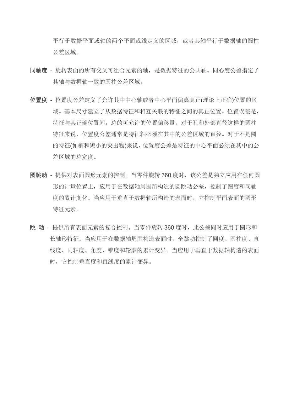 常用形位公差的分类、项目、符号_第3页