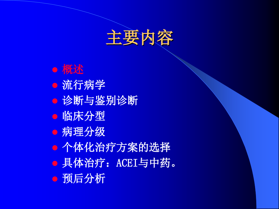 肾病的诊断和个体化治疗最新课件_第2页