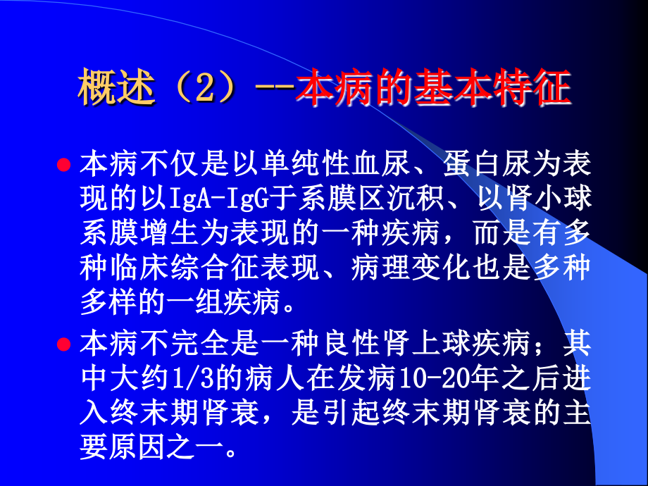 肾病的诊断和个体化治疗最新课件_第4页