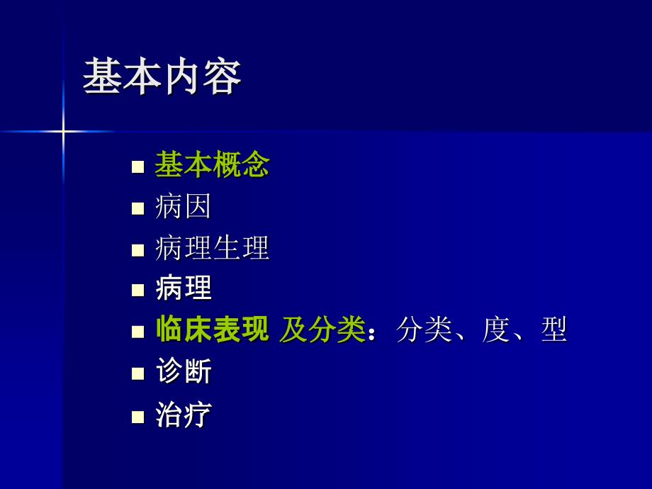 蛋白质能量营养不良课件_6_第2页