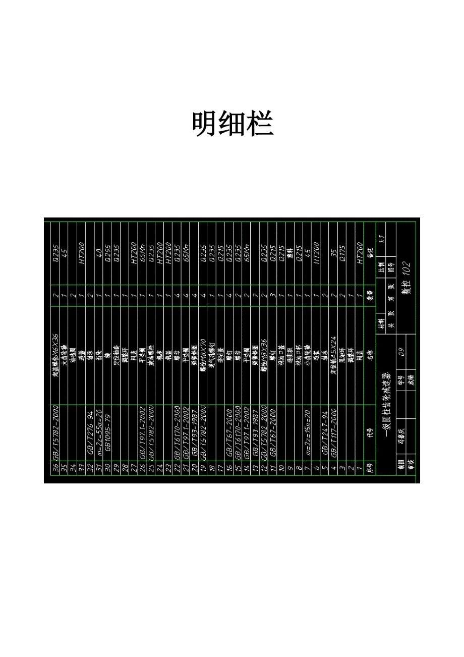 减速器装配图_第5页