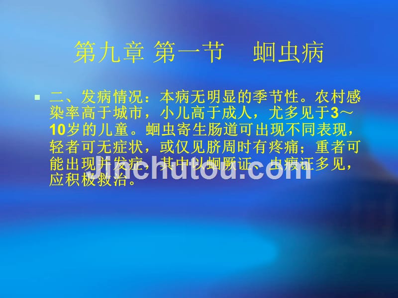 蛔虫病是感染蛔虫卵引起的小儿常见肠道寄生虫病以脐周疼痛时作 课件_第3页