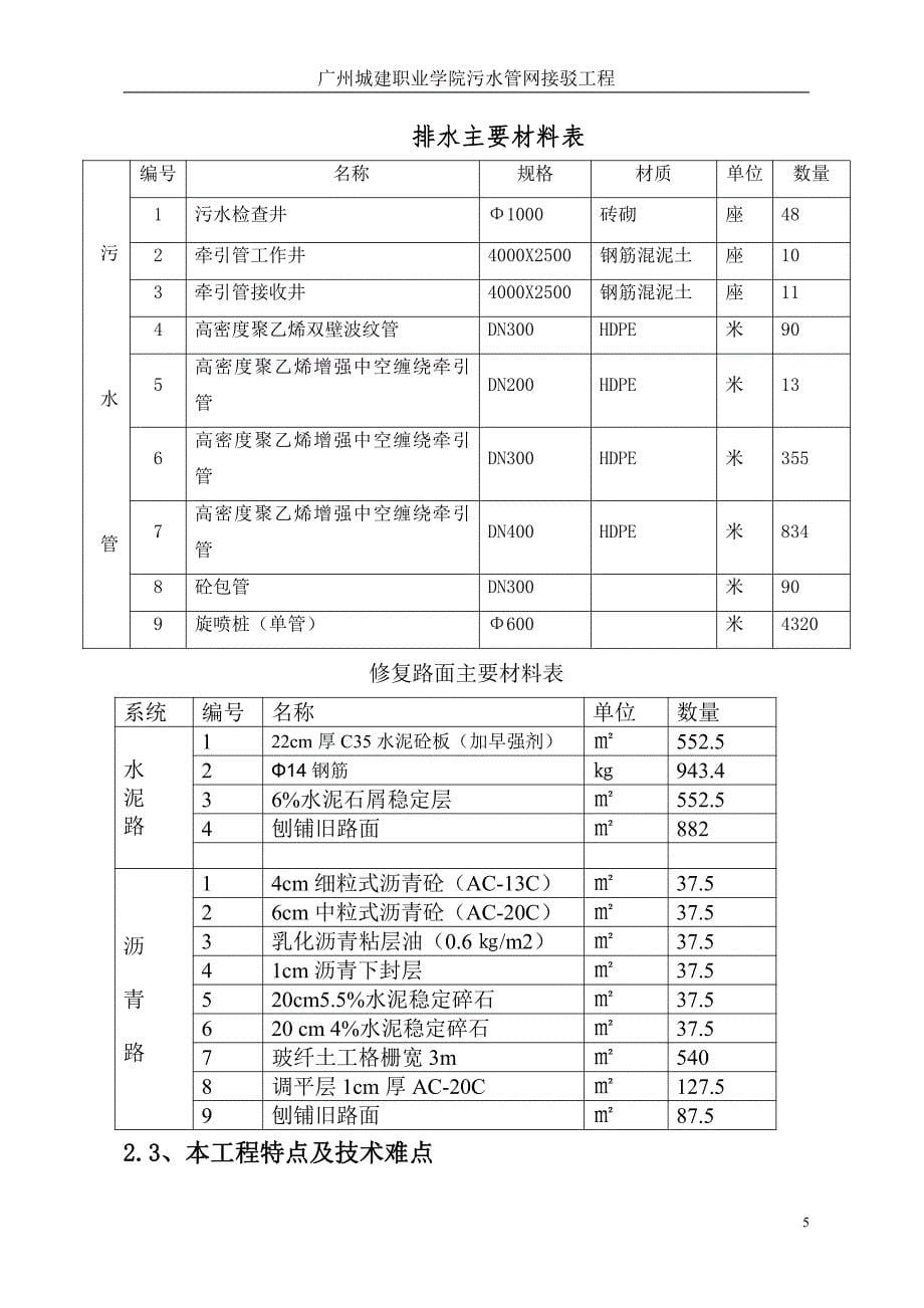广州城建职业学院污水管网接驳工程施工组织设计_第5页