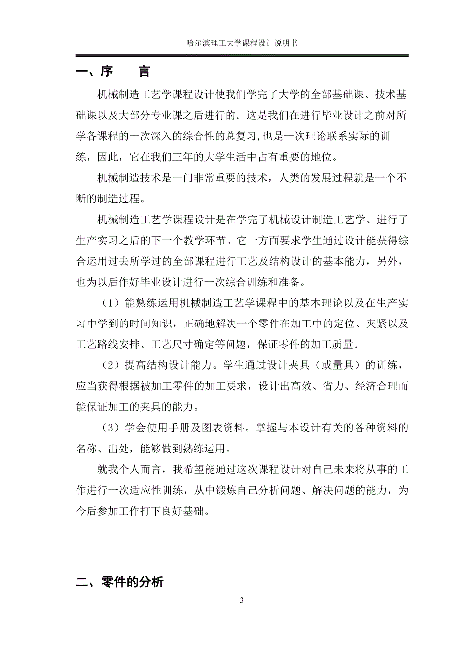 制定法兰盘零件加工工艺与钻16m4底孔钻床夹具设计(含全套cad图纸)_第4页