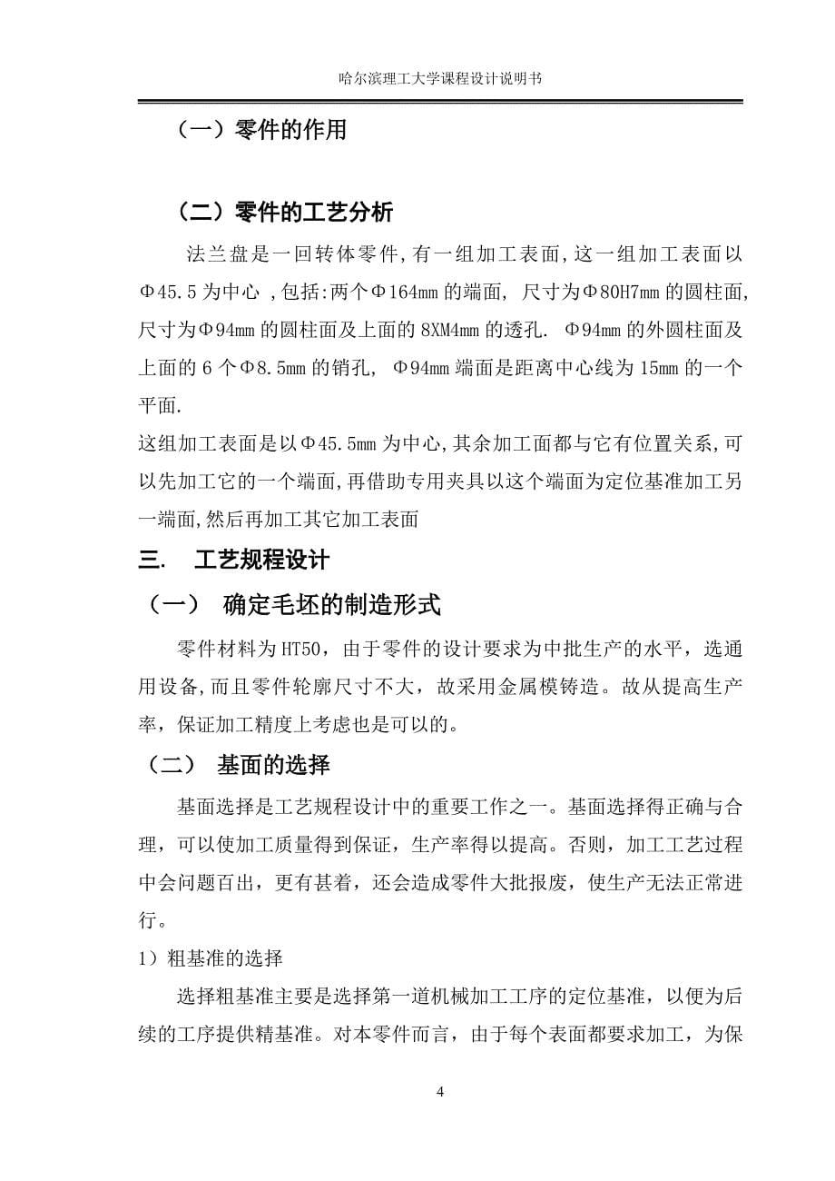 制定法兰盘零件加工工艺与钻16m4底孔钻床夹具设计(含全套cad图纸)_第5页