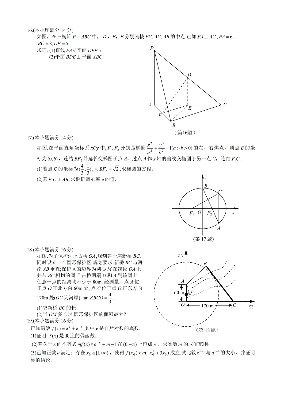 2014年江苏高考数学卷及答案_第2页