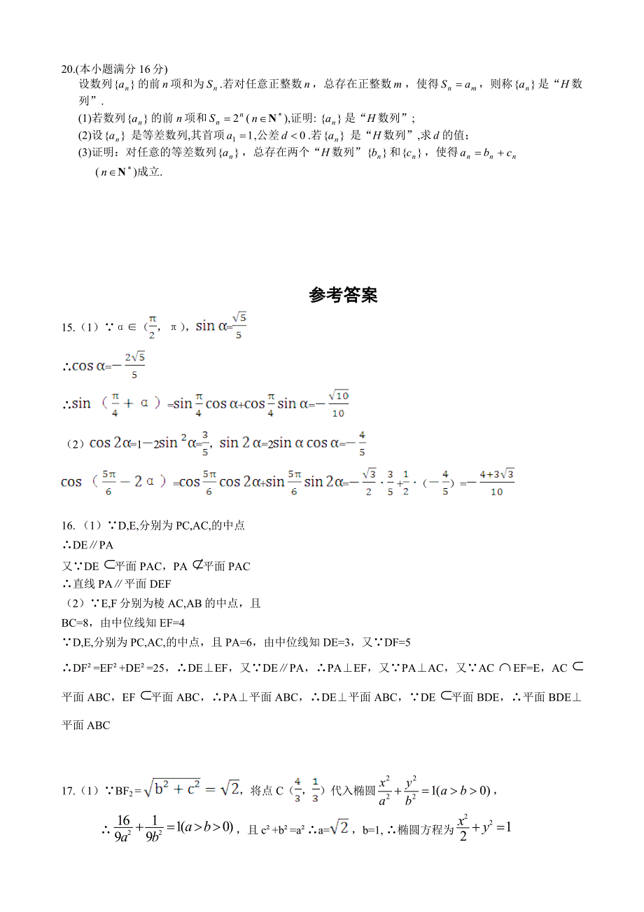 2014年江苏高考数学卷及答案_第3页